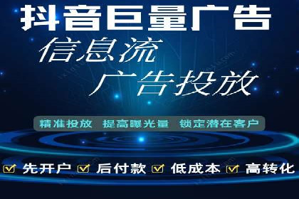 探索信息流广告代运营公司的服务与优势